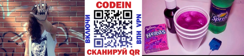 Codein напиток Lean (лин)  Ливны 